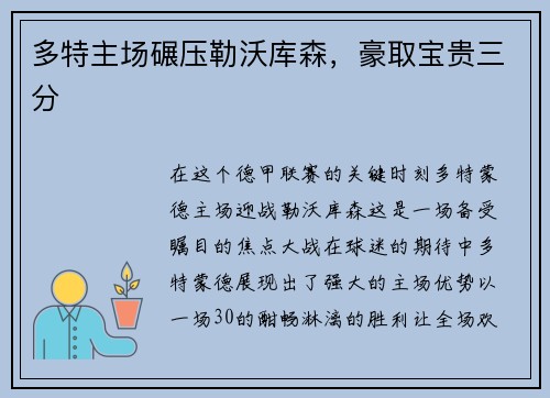 多特主场碾压勒沃库森，豪取宝贵三分