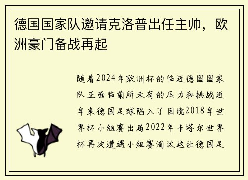 德国国家队邀请克洛普出任主帅，欧洲豪门备战再起
